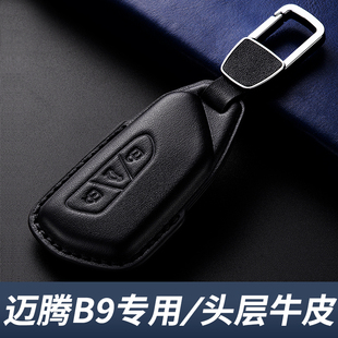 大众迈腾b9钥匙套330豪华版 280全新380高级男汽车真皮 专用2024款