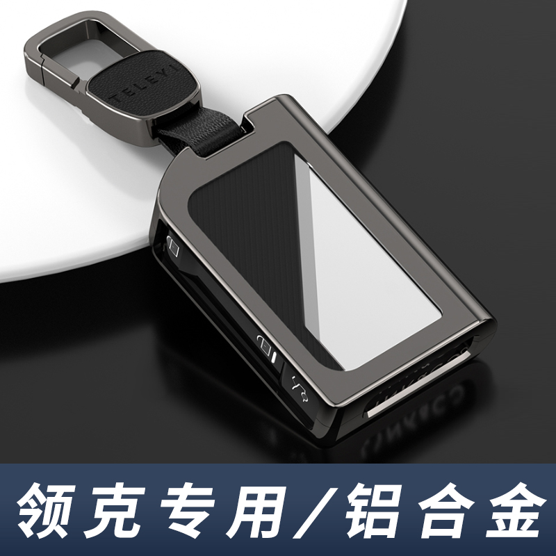 2022款领克钥匙套高档金属扣
