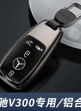 2024款奔驰v300l钥匙套高级感新款V级V260L商务车男汽车用品扣壳
