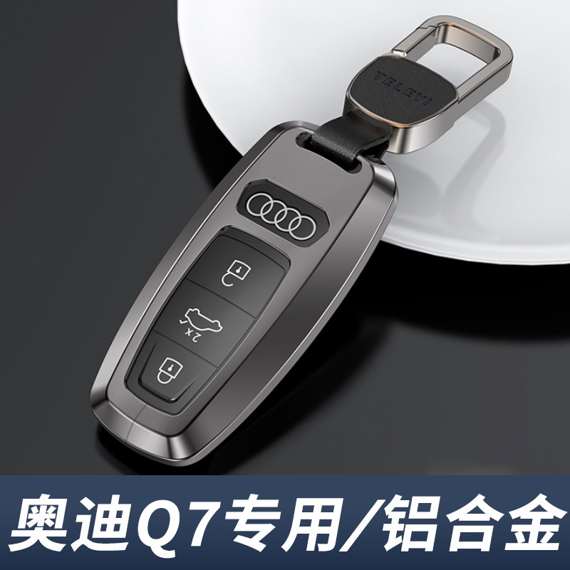 2025款奥迪q7钥匙套高档