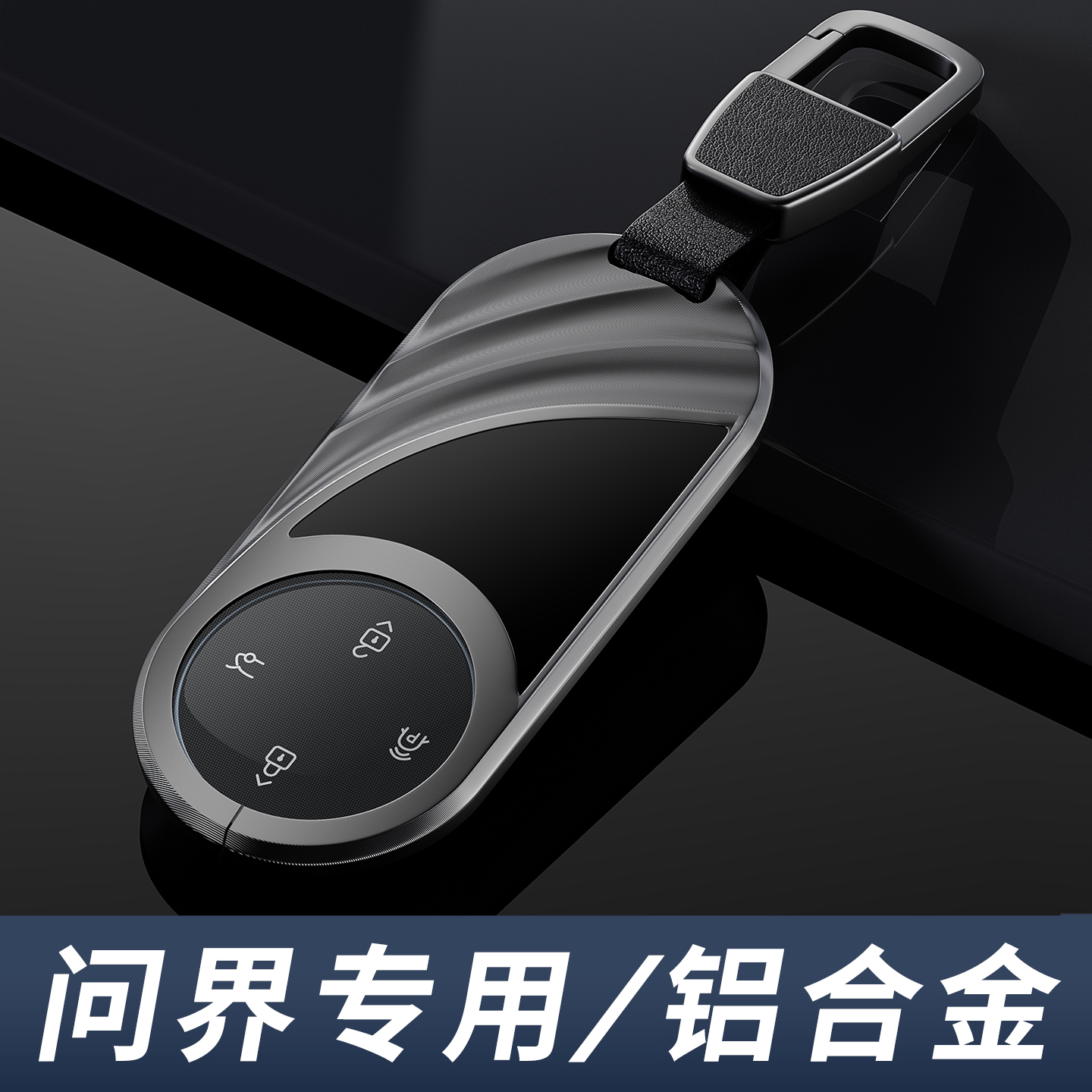 2025款问界m8/m9钥匙套高档