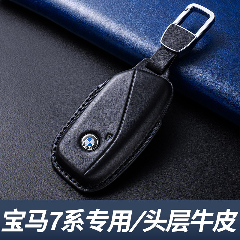 宝马7系钥匙套真皮高档