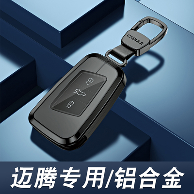 大众迈腾钥匙套高档金属扣