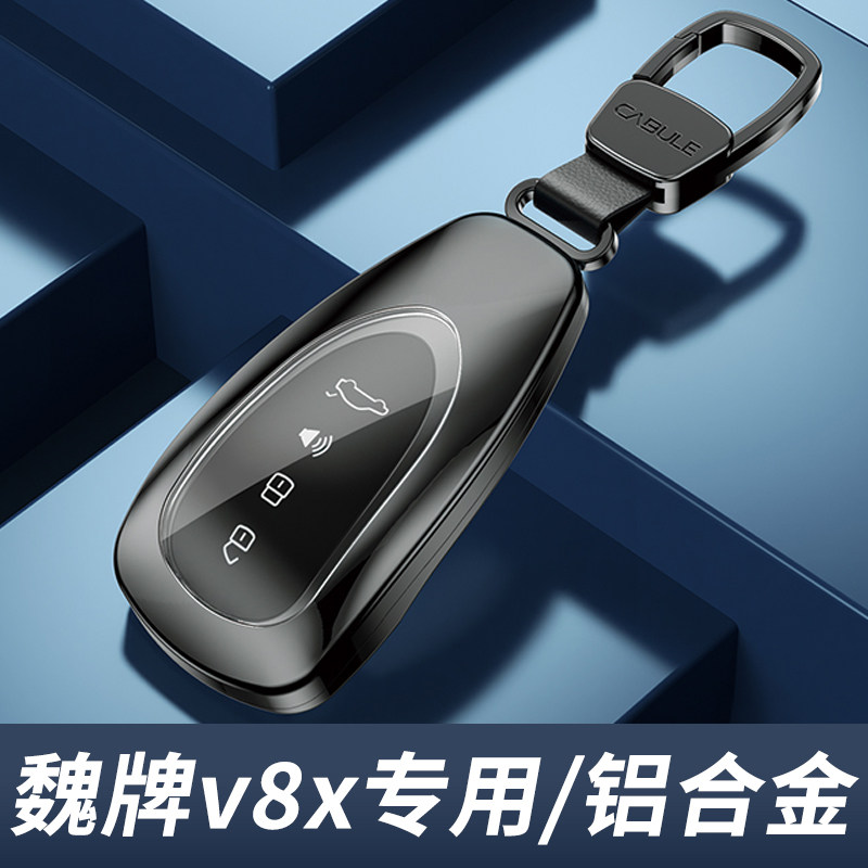 2026款魏牌v8x钥匙套高档