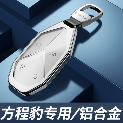 方程豹钥匙套高档金属扣