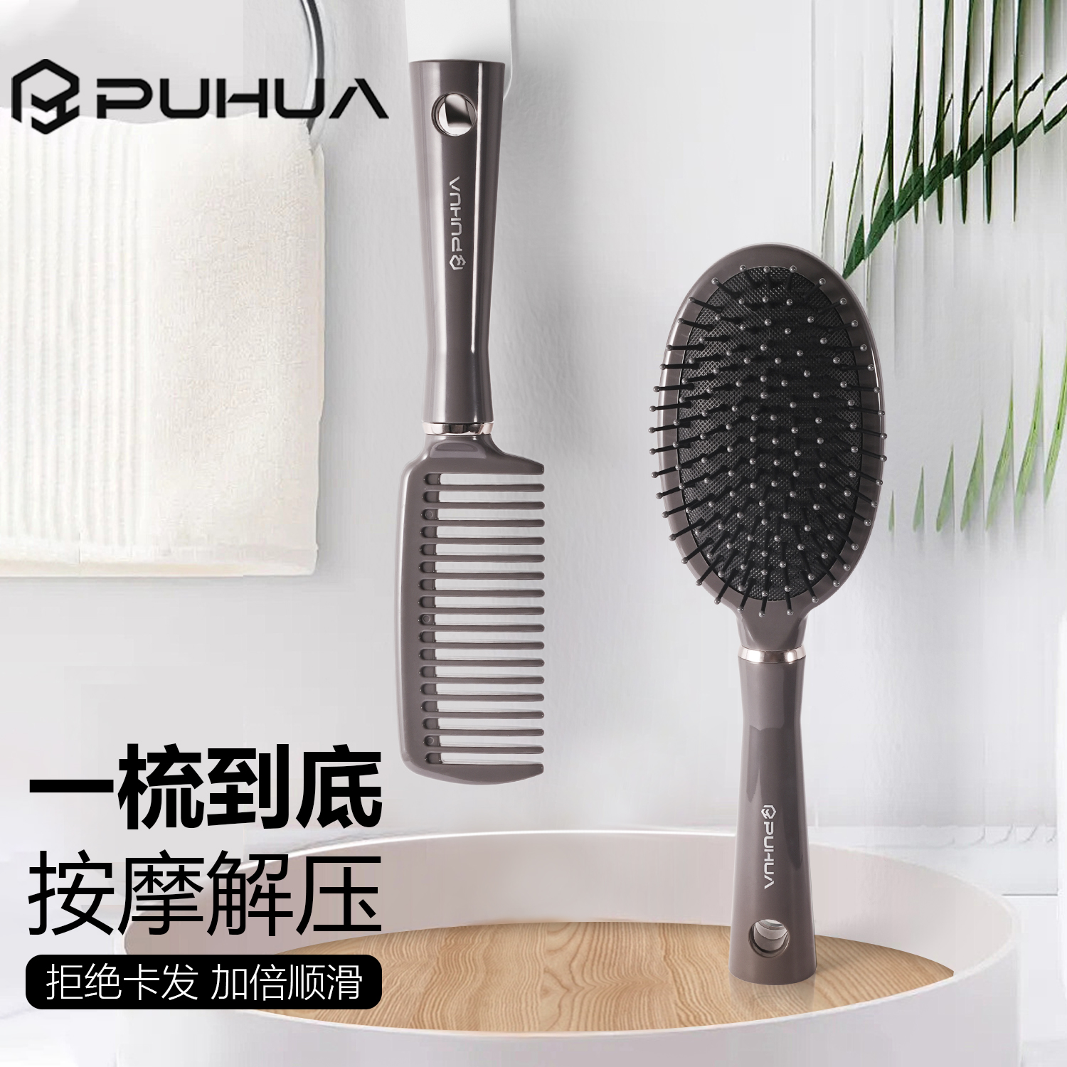 PUHUA经络按摩头皮造型气垫梳