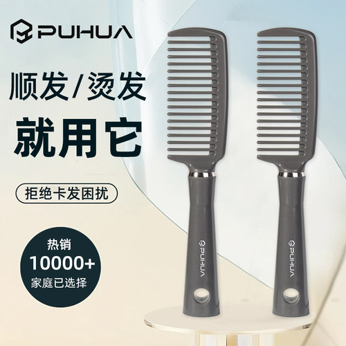 PUHUA一把可以用到老的宽齿梳