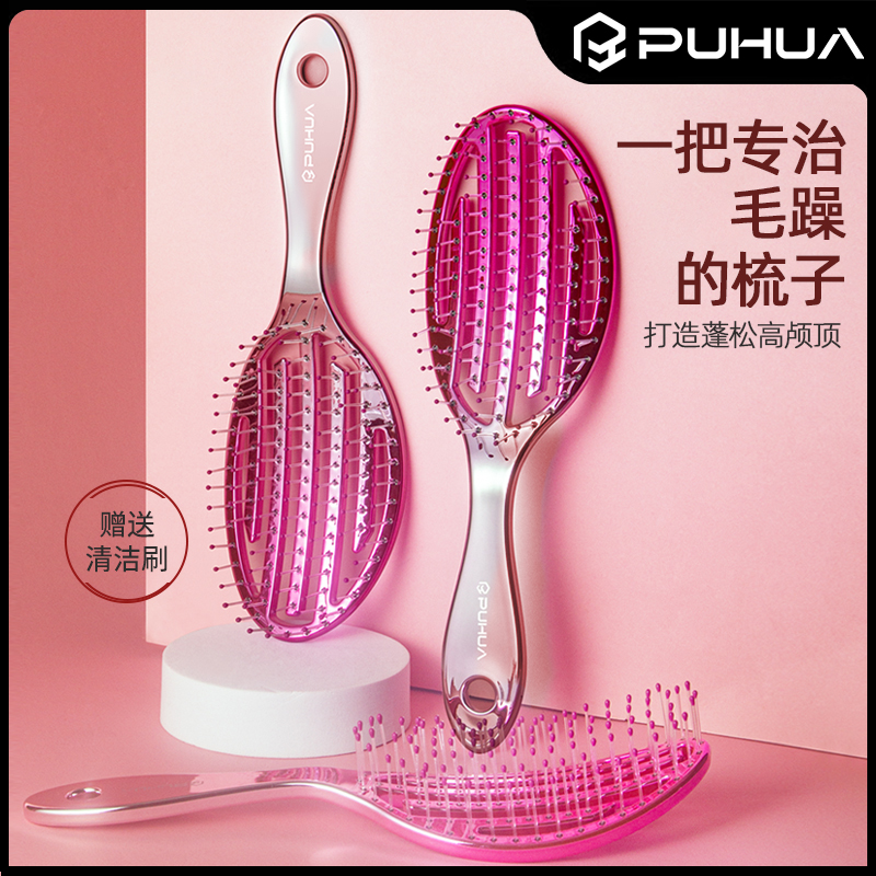 PUHUA蓬松顺发按摩梳子