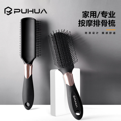 PUHUA男士造型顺发按摩排骨梳子