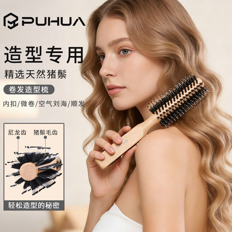 猪鬃毛卷发梳蓬松颅顶内扣静电直发护发按摩女家用造型圆滚筒木梳