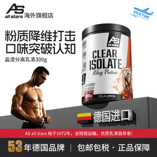 allstars晶澄纯分离乳清cleariso300g高纯蛋白粉健身天然增肌德国