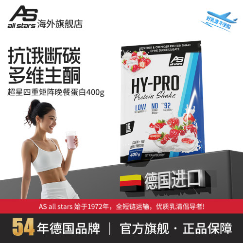 超星奶昔塑形ASallstars代餐