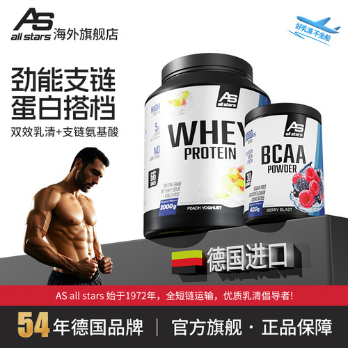 allstars双效乳清2000g塑形bcaaWhey运动健身乳清蛋白粉德国