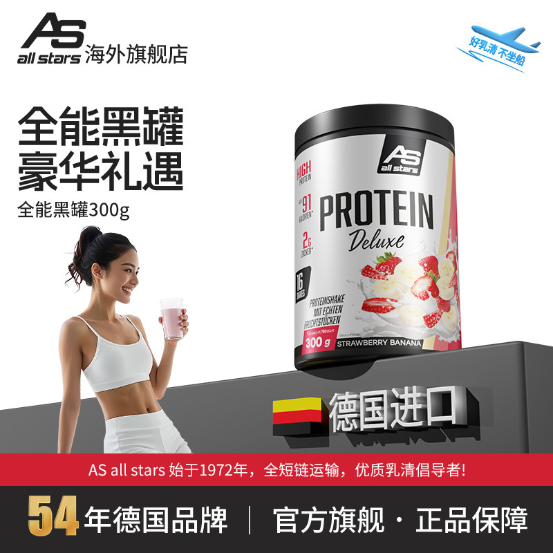 allstars高级奶油饼干蛋白粉