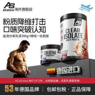 allstars晶澄纯分离乳清cleariso390g一水肌酸健身蛋白粉增肌德国