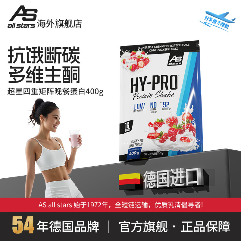 超星奶昔塑形ASallstars代餐