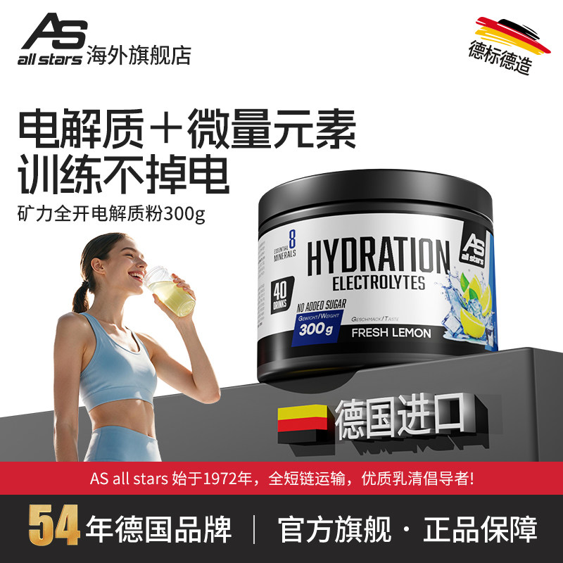ASallstars电解质粉300g健身增肌补剂运动塑形提升耐力原装德国