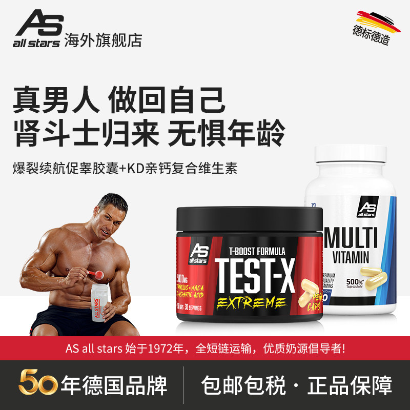 allstars促睾胶囊维生素