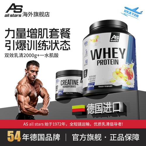 allstars蛋白粉增肌塑形乳清蛋白质粉增强免
