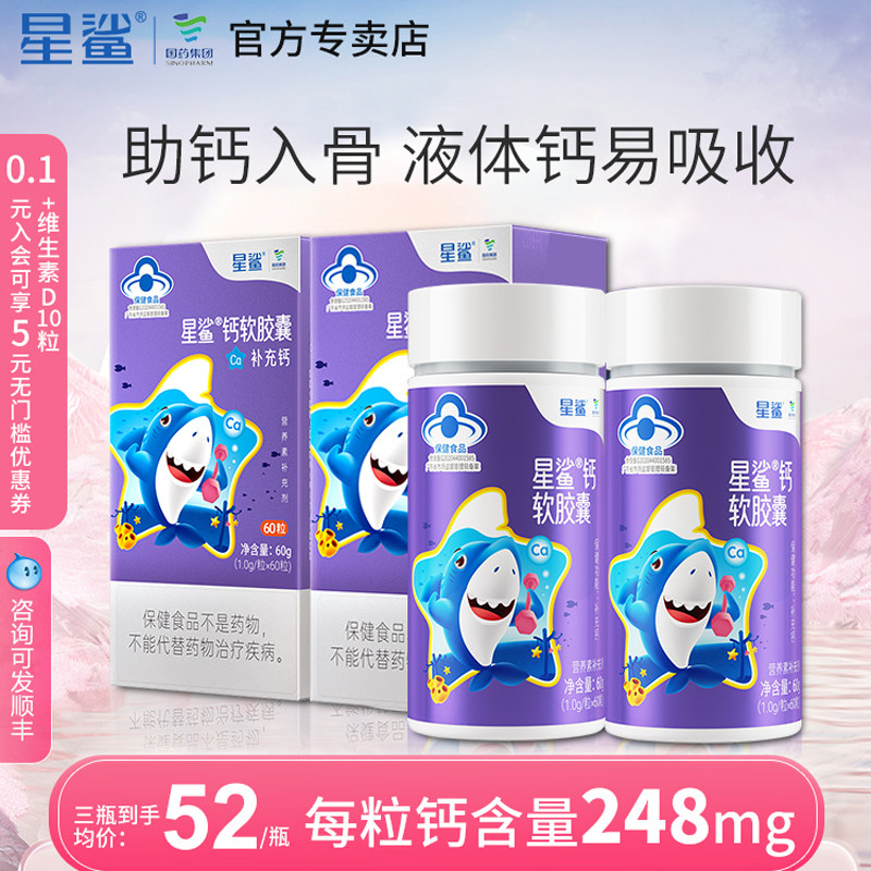 星鲨钙软胶囊碳酸钙液体补钙非钙片换购婴幼儿儿童宝宝专用米粉