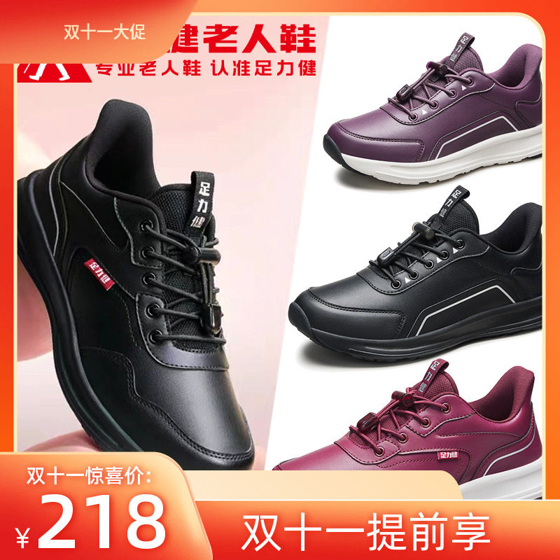 足力健老人鞋秋季新品中老年皮面休闲运动爸爸鞋男软底舒适健步鞋怎么样,好用不?