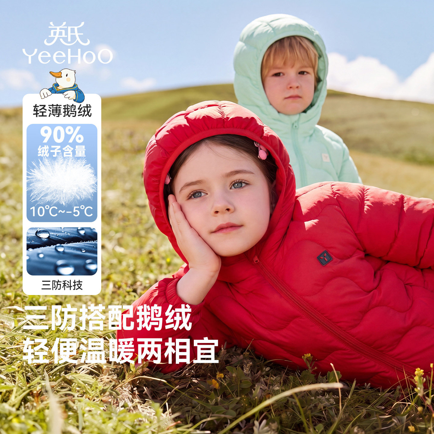 英氏乐尚儿童三防90白鹅绒羽绒服图片