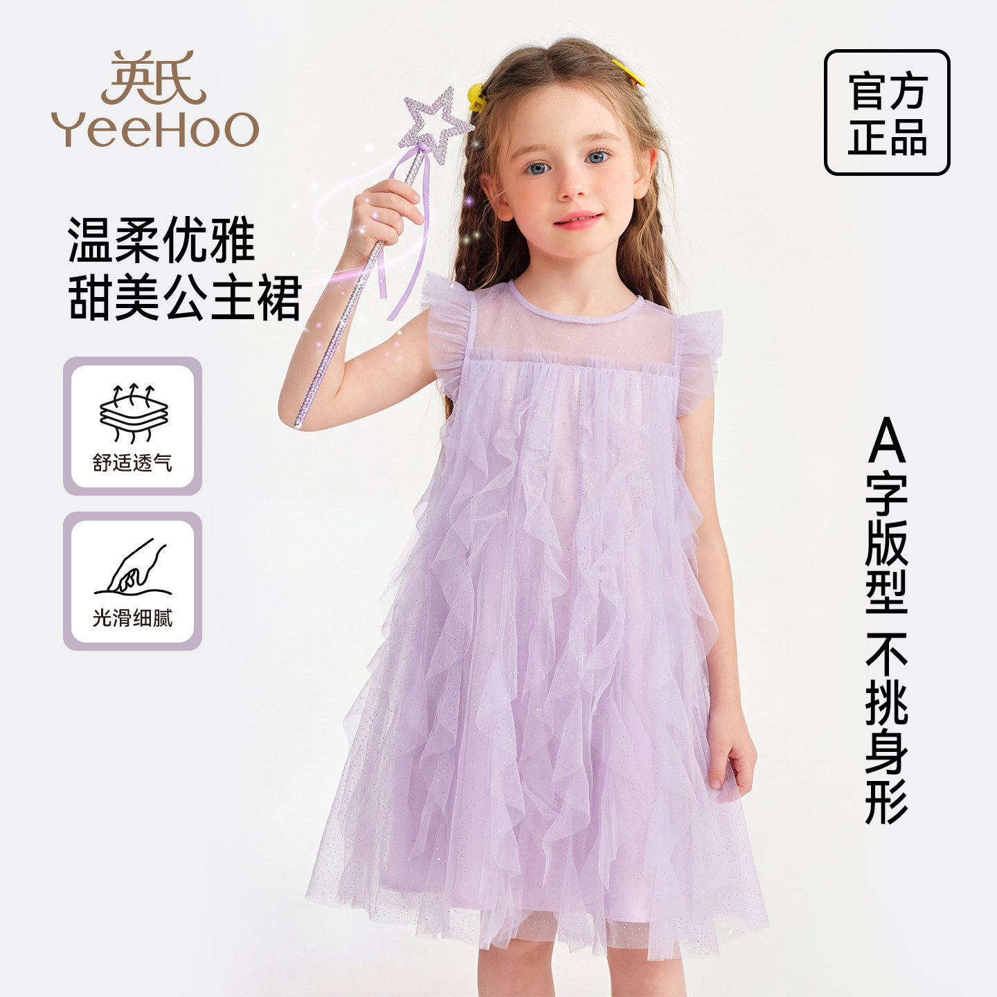 英氏乐尚女童公主裙2026夏季新款儿童甜美可爱网纱蓬蓬礼服连衣裙