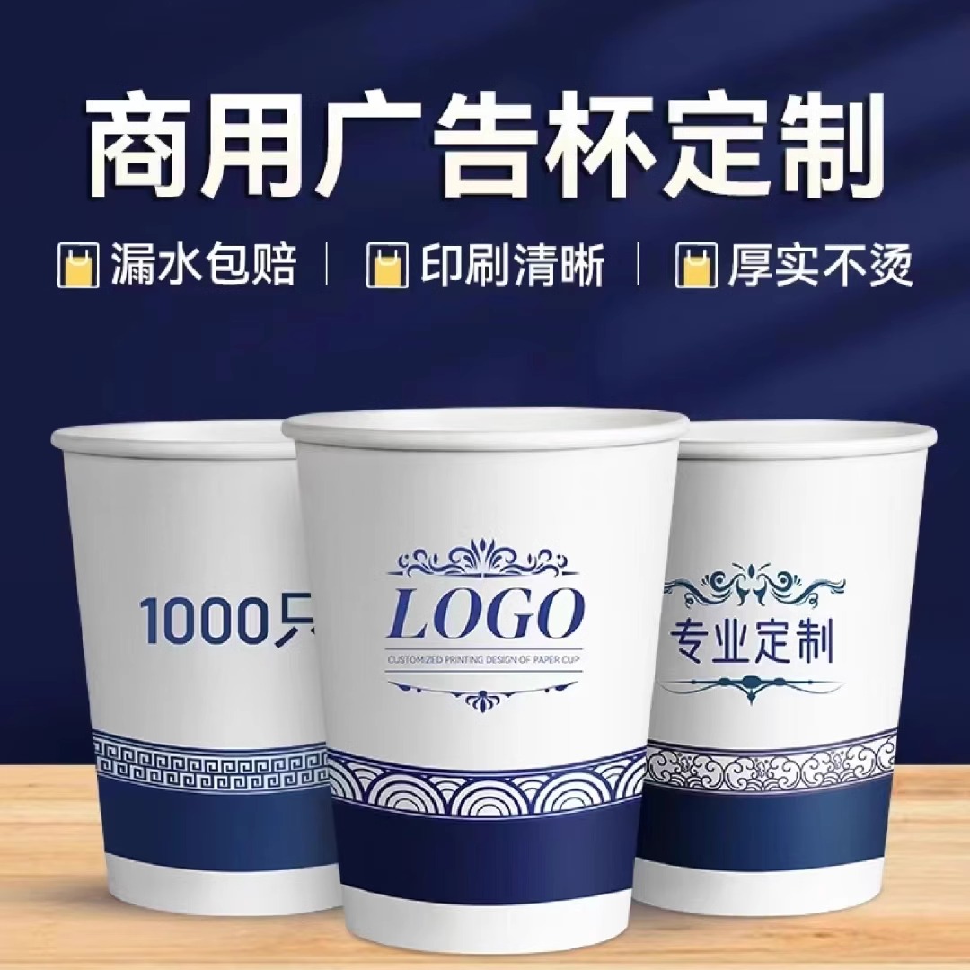 纸杯定制印logo一次性纸杯子加厚水杯商用宣传定制广告纸杯1000只