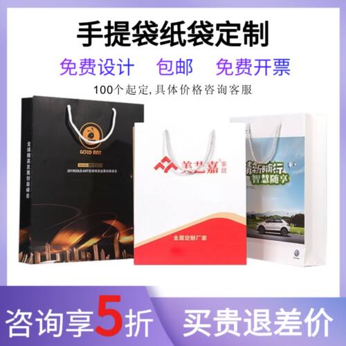 手提袋定制纸袋子定做企业广告公司服装店礼品眼镜包装袋印刷logo
