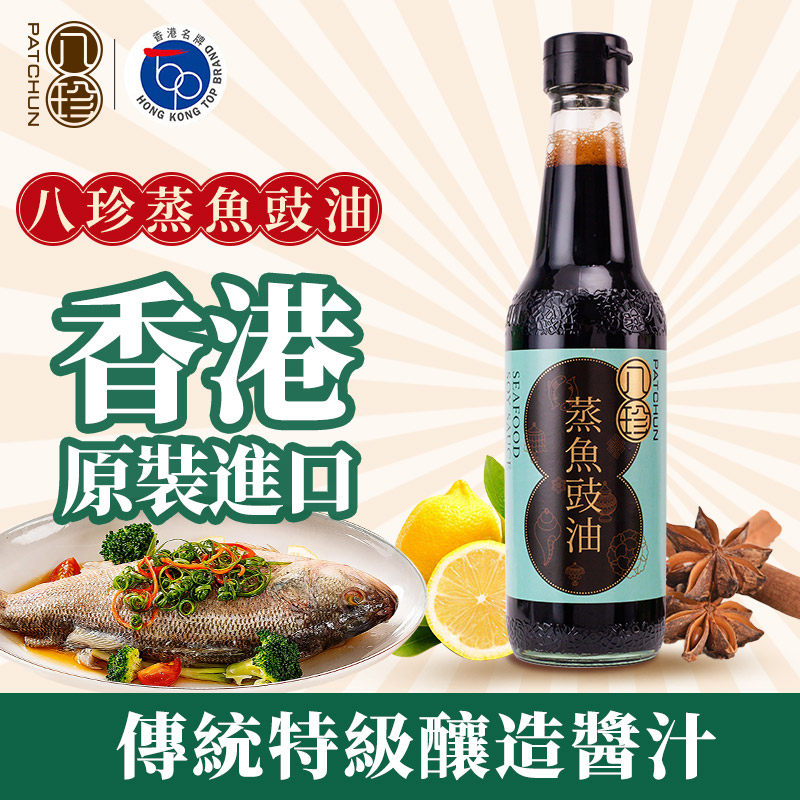 香港原装进口 蒸鱼豉油复合调味汁300ml 清蒸鱼海鲜凉拌生抽蘸料