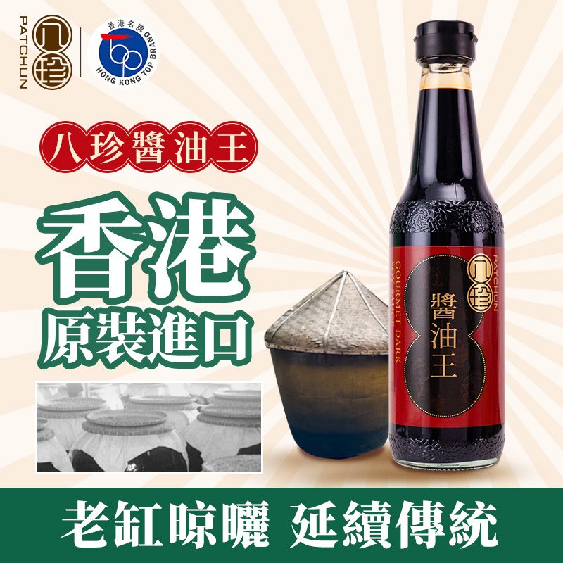 香港原装进口 八珍酿造酱油300ml 老抽炒菜凉拌提鲜上色调味