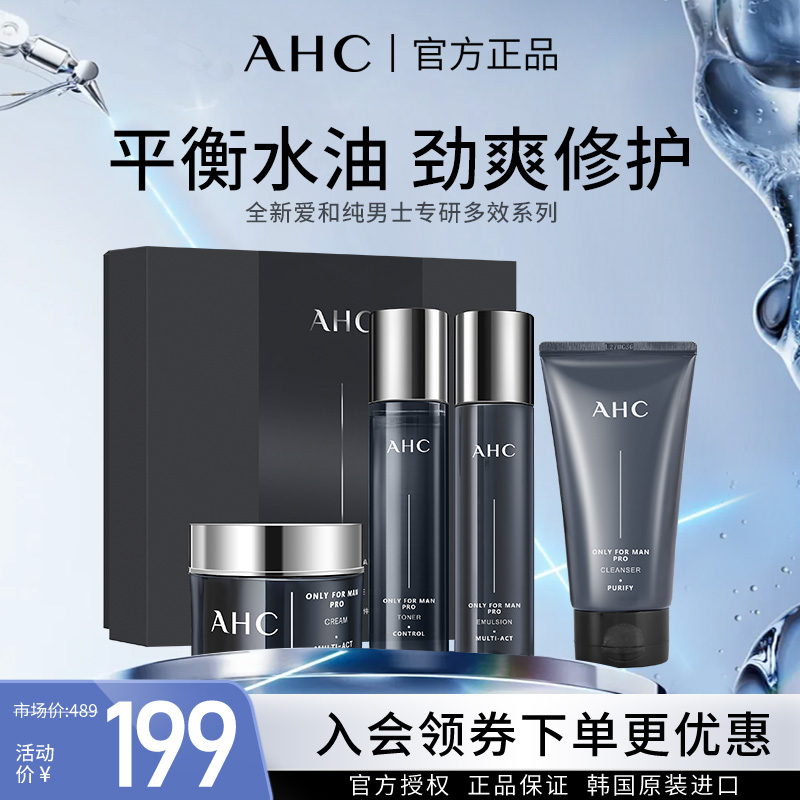 ahc舒緩男士護膚套盒禮物