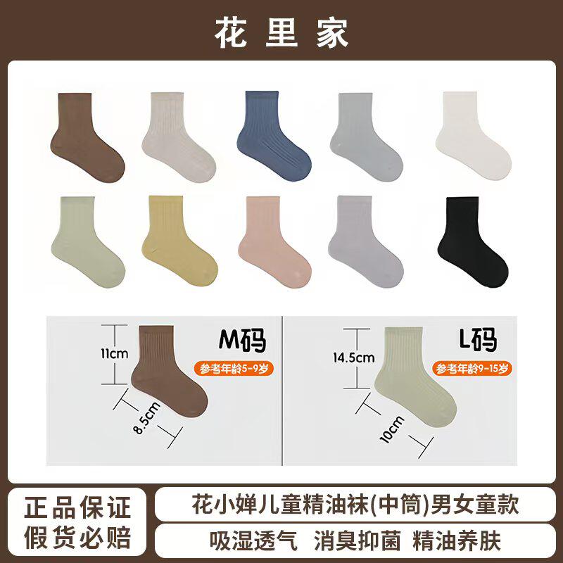 花小婵儿童袜7A级抑菌纯棉袜子防臭袜春夏中筒袜透气棉袜男女童款