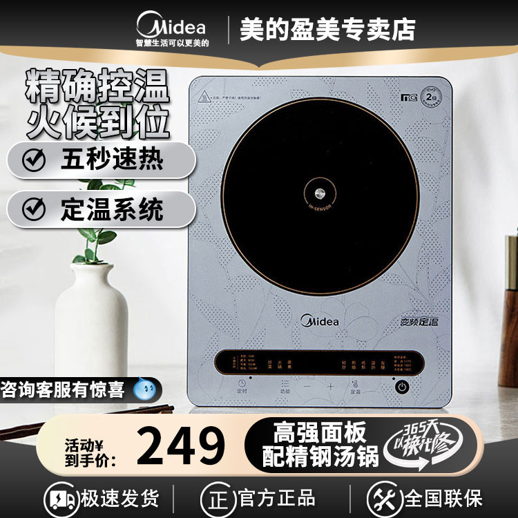 美的电磁炉家用电磁灶变频省电智能恒匀火锅一体大火力定温22MB01