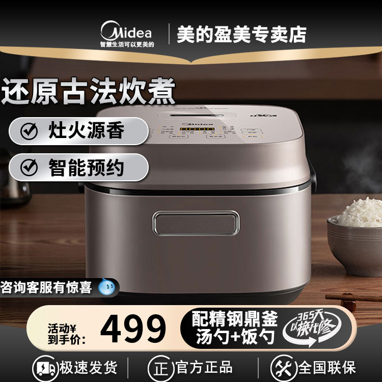 美的立体IH电饭煲家用灶火全备长炭多功能精钢电饭锅4升CFB4082H