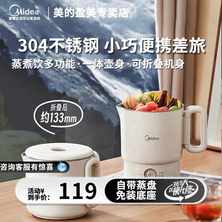 美的烧水壶便携折叠热水壶旅行户外出差304恒温电热水杯保温一体