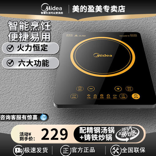 Midea/美的智巧烹饪电磁炉