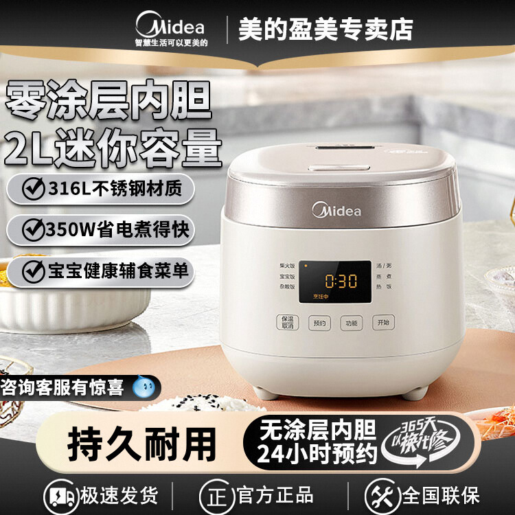 美的无涂层电饭煲家用2L小容量316L不锈钢内胆0涂层电饭锅RC201S