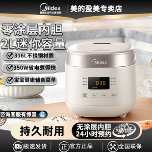 美 无涂层电饭煲家用2L小容量316L不锈钢内胆0涂层电饭锅RC201S