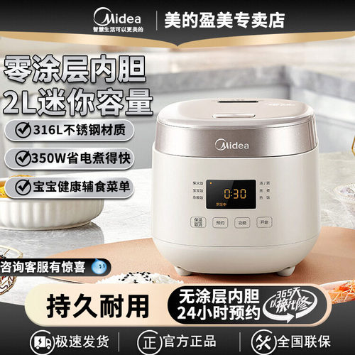 美的无涂层350W宝宝辅食电饭煲