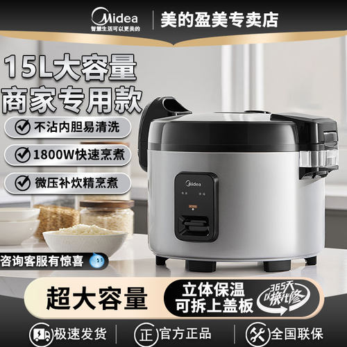 美的商用电饭煲大容量15L特大号