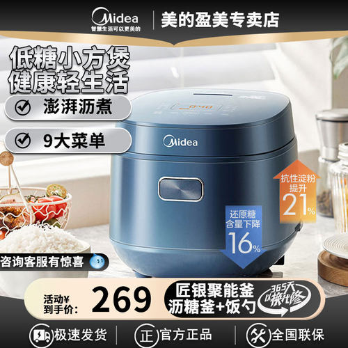2L迷你电饭锅美的健康抗菌