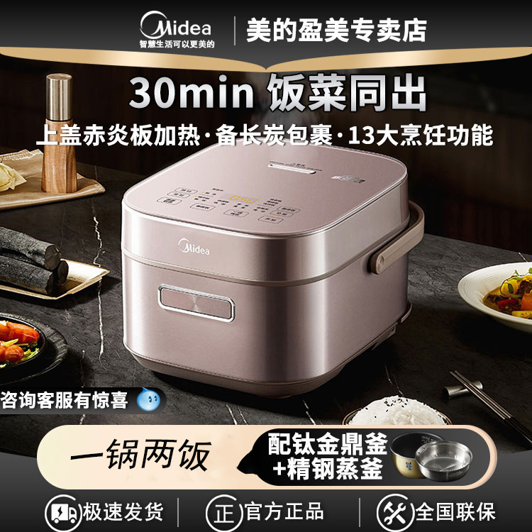 IH电饭煲美的赤焰炭香4L多功能