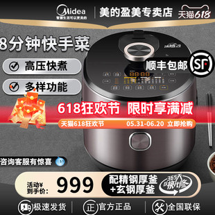 美 S582N IH电压力锅家用精钢内胆高压锅8分钟浓香电饭煲线下同款