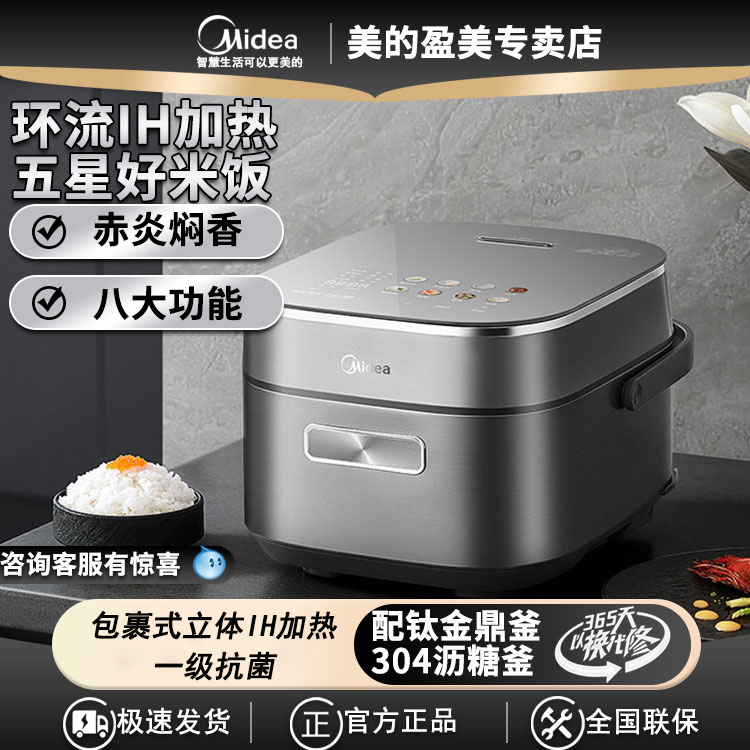 美的赤炎IH上盖加热低糖饭电饭煲