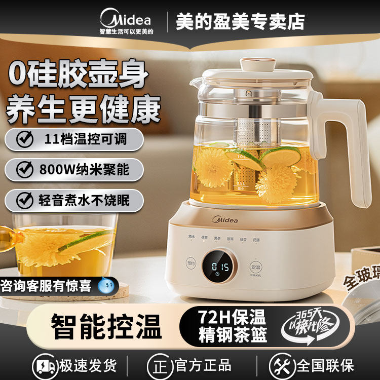 美的全玻璃养生壶1.5L烧水壶母婴恒温花茶壶0胶水预约72h电热水壶