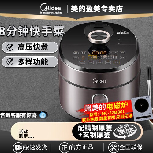 Midea/美的大火力一键清洗压力锅