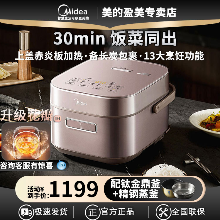 美的5L30分钟饭菜同出电饭煲
