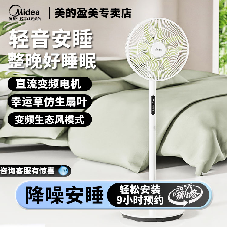 美的无刷直流变频电风扇轻音遥控台立两用循环扇一级能效落地扇