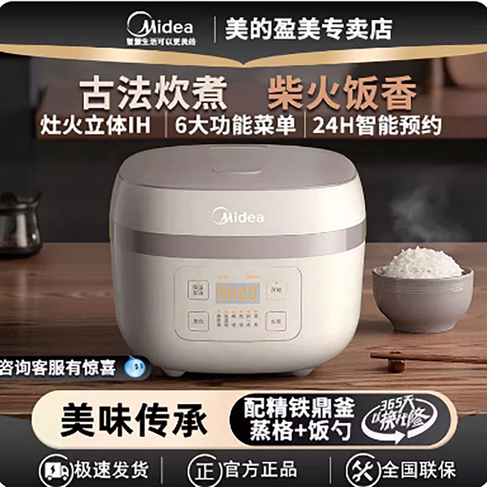 Midea/美的柴火饭香4L电饭煲